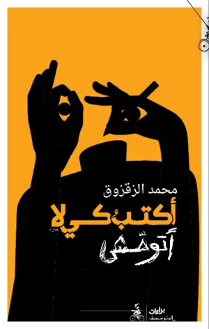 Cover for "Not To Become a Monster"