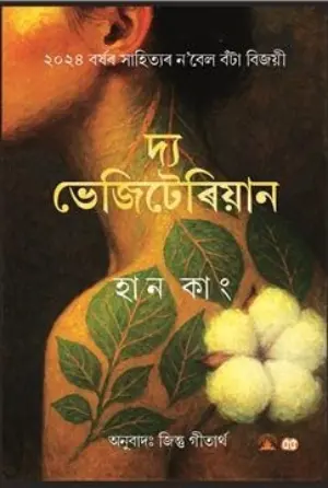 Kang Assamese